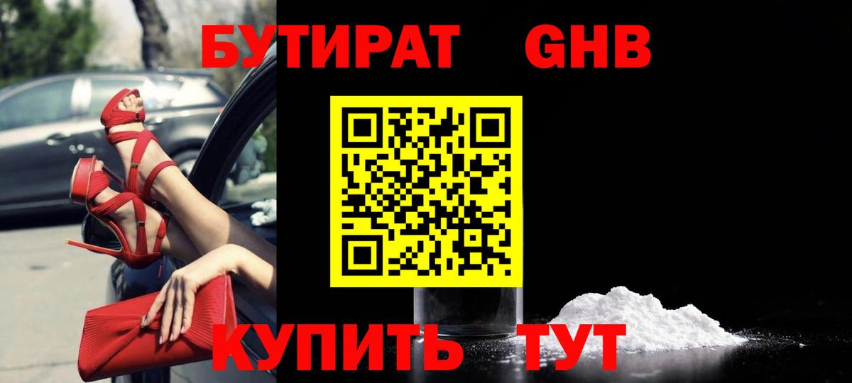 Бутират буратино  Вход с VPN  Гусев 