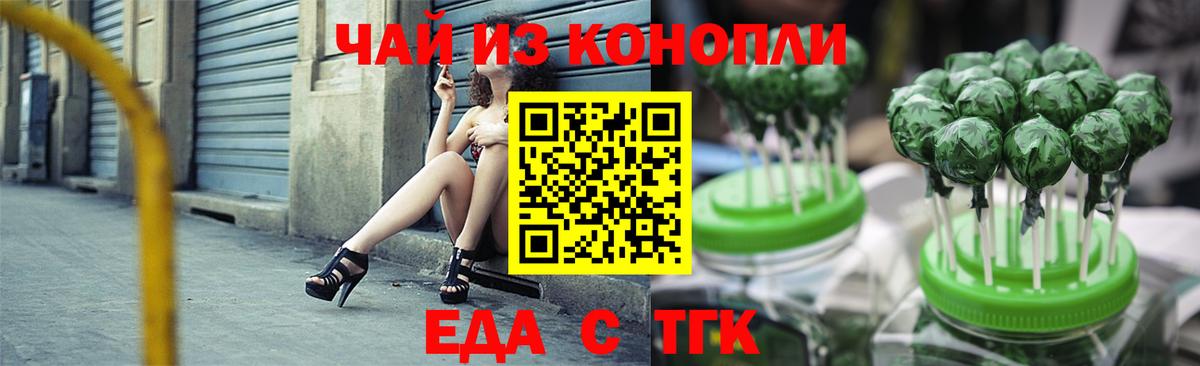 Еда ТГК марихуана Гусев