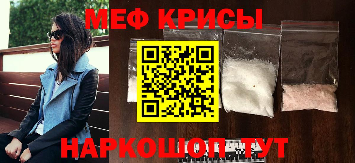 Меф кристаллы Гусев