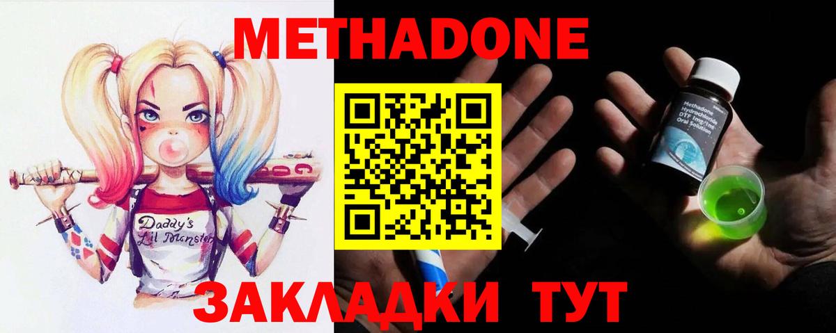МЕТАДОН белоснежный  Вход с VPN  Гусев 