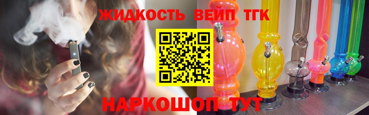 Дистиллят ТГК вейп  Вход с VPN  Гусев  ТГК жижа 